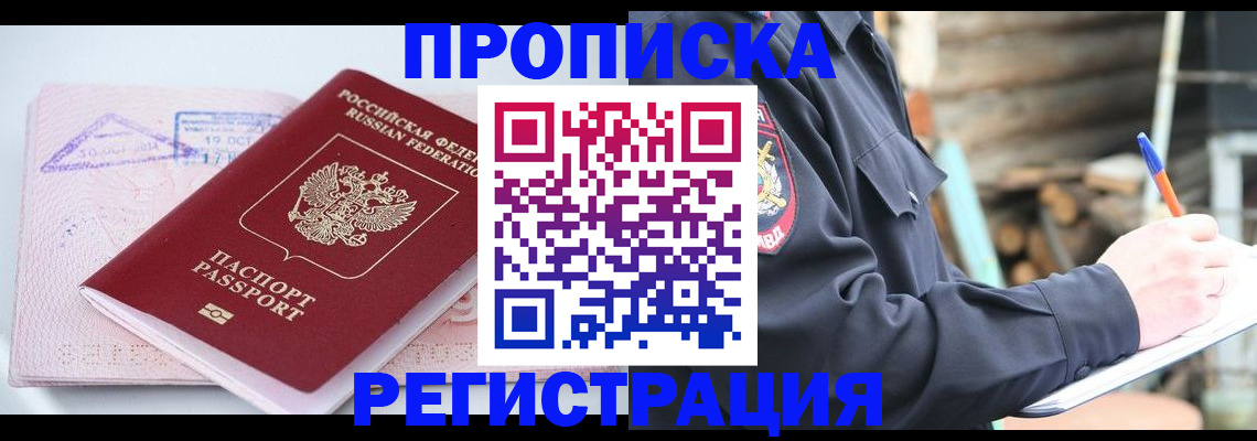 прописка иностранных граждан в Дзержинске