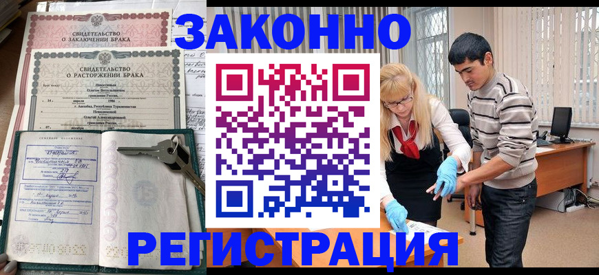 прописка законно в Дзержинске