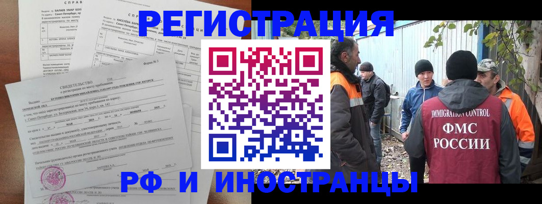 временная регистрация поиск в Дзержинске