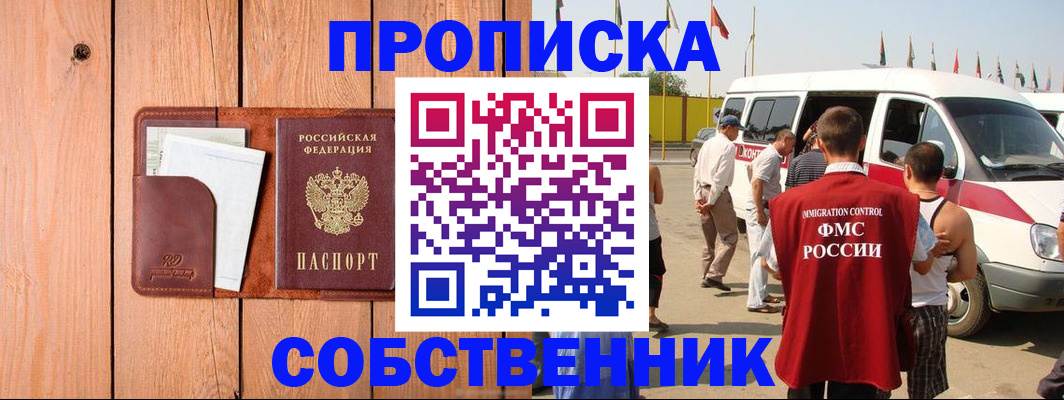 временная регистрация недорого в Дзержинске