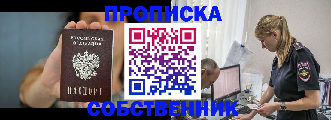 временная регистрация для школы в Дзержинске