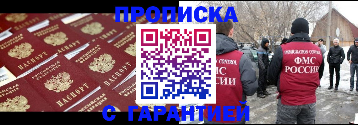 временная регистрация для школы в Дзержинске
