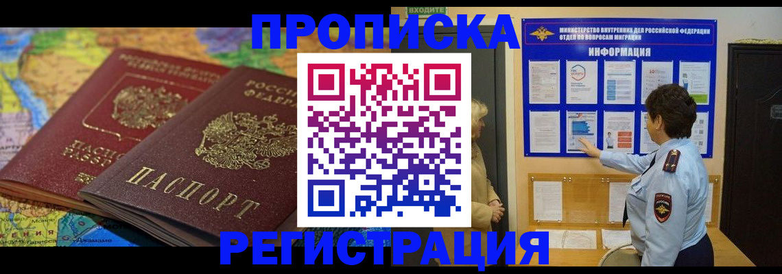 прописка для школы в Дзержинске